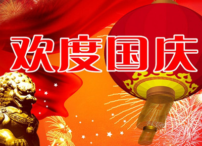 金橋銅業(yè)祝全國人民國慶快樂,祝祖國繁榮昌盛!